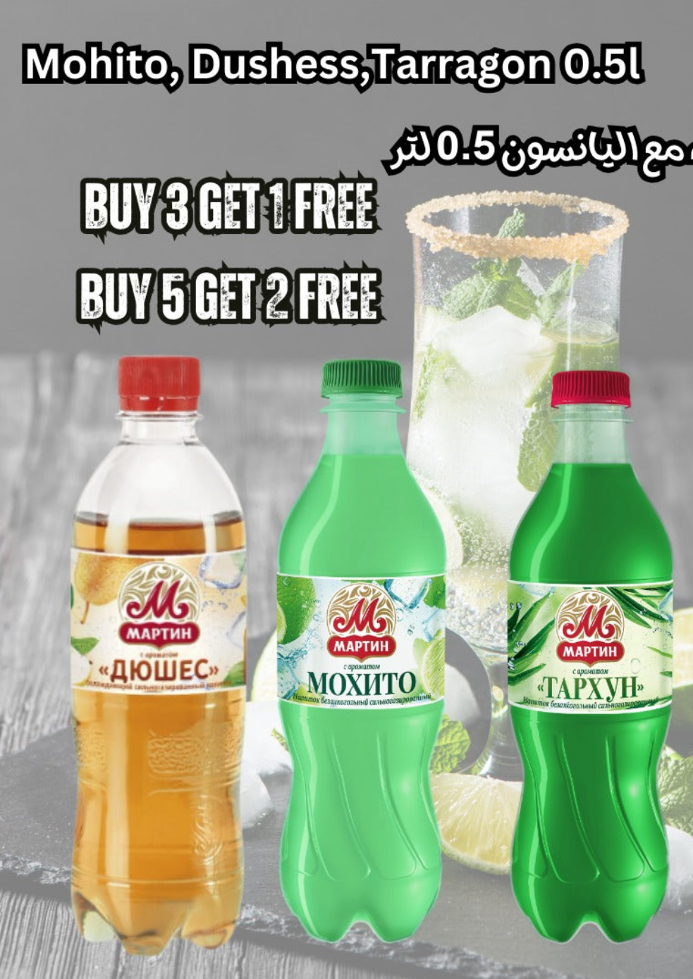 lemonade drink martin mohito 0.5l