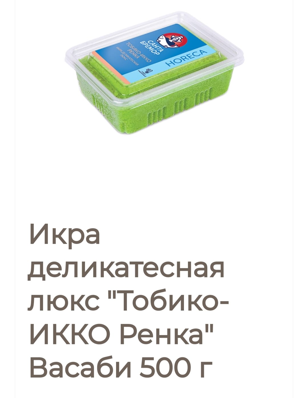 deluxe caviar tobiko ikko renka wasabi 500g