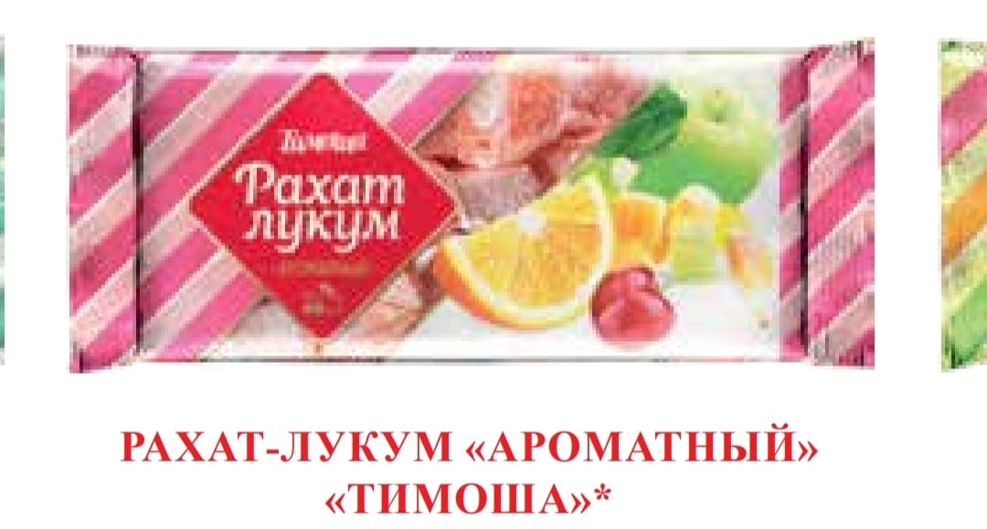 rahat-lukum assorted fragrant 250g,offer 3+1 or 5+2 free