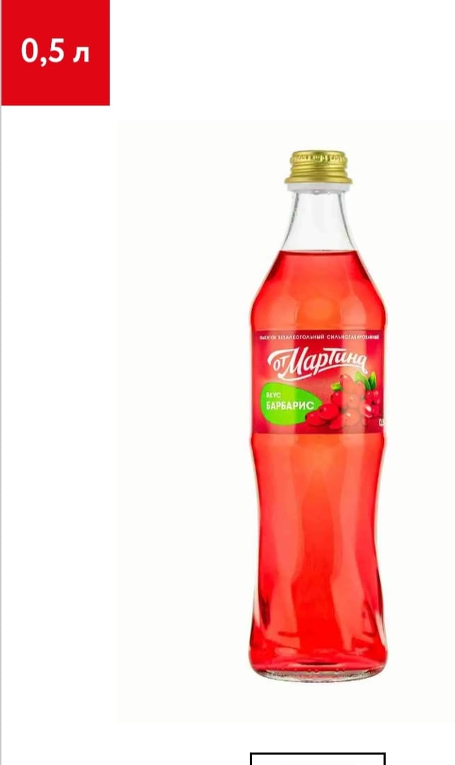 Лимонад со вкусом барбариса/
Barberry flavor lemonade,0.5l