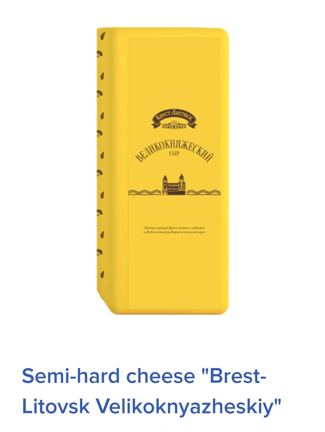 Сыр полутвёрдый Великокняжеский/
Semi-smoked cheese Grand Ducal,1kg