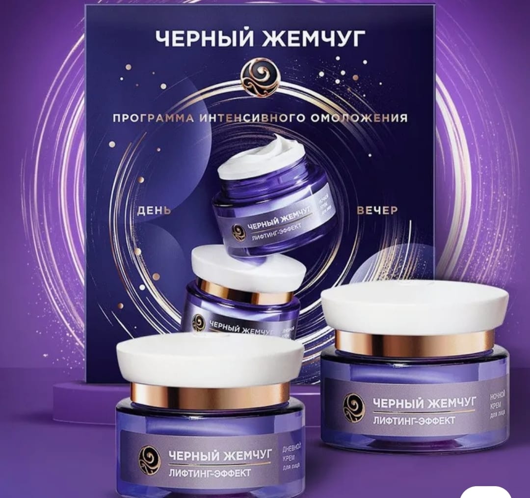 Selection of facial creams,
Made in Russia,
Black pearl,