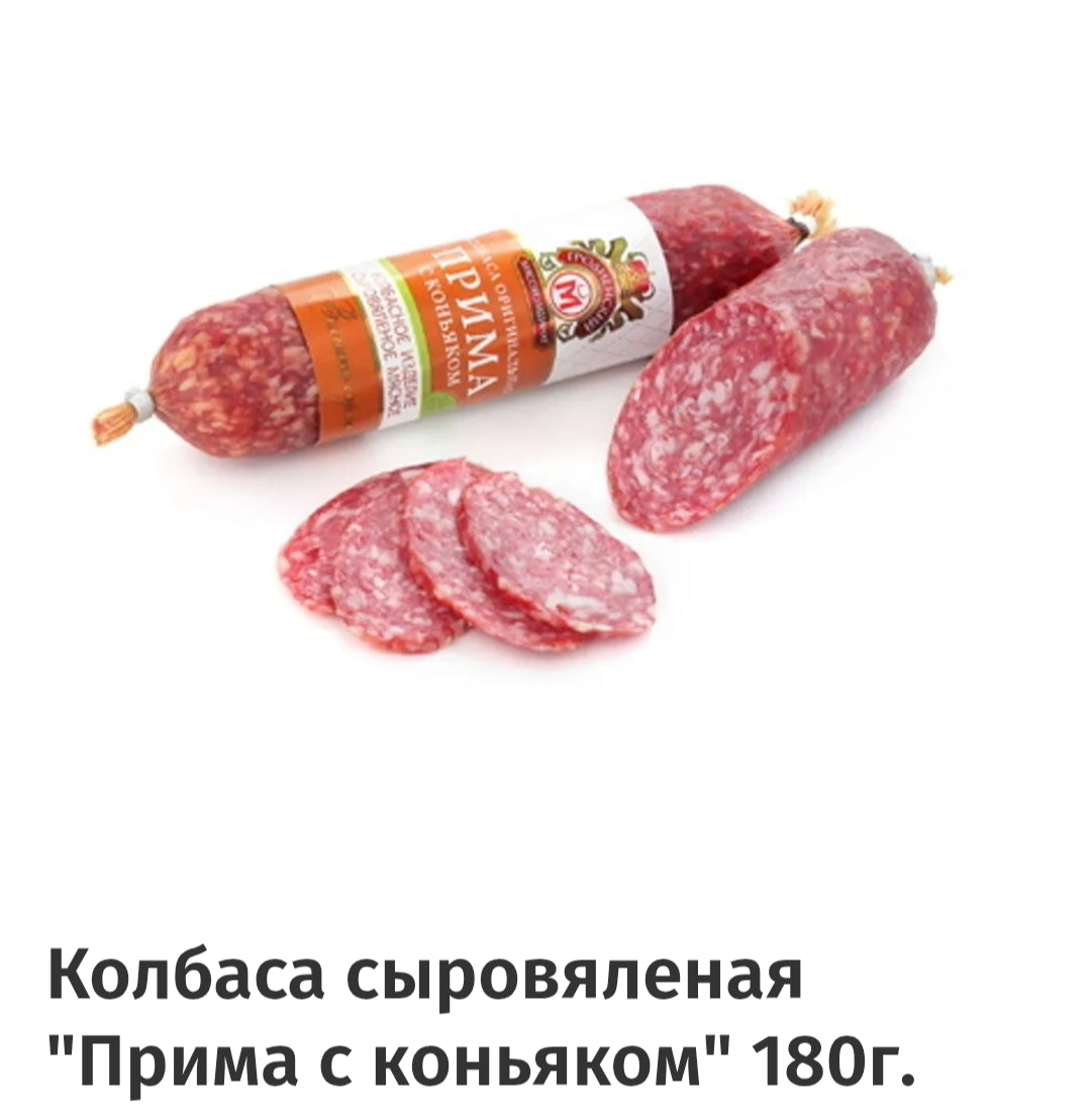 Колбаса сыровяленая "Оригинальная Прима" с коньяком/
Raw-cured sausage "Original Prime",with cognac,180g