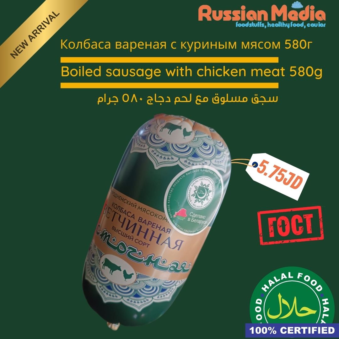 Boiled sausagechicken and beef, Oriental ,580g,halal