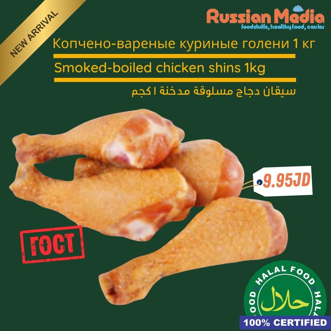 smoked-boiled chicken shins by 1kg,halal