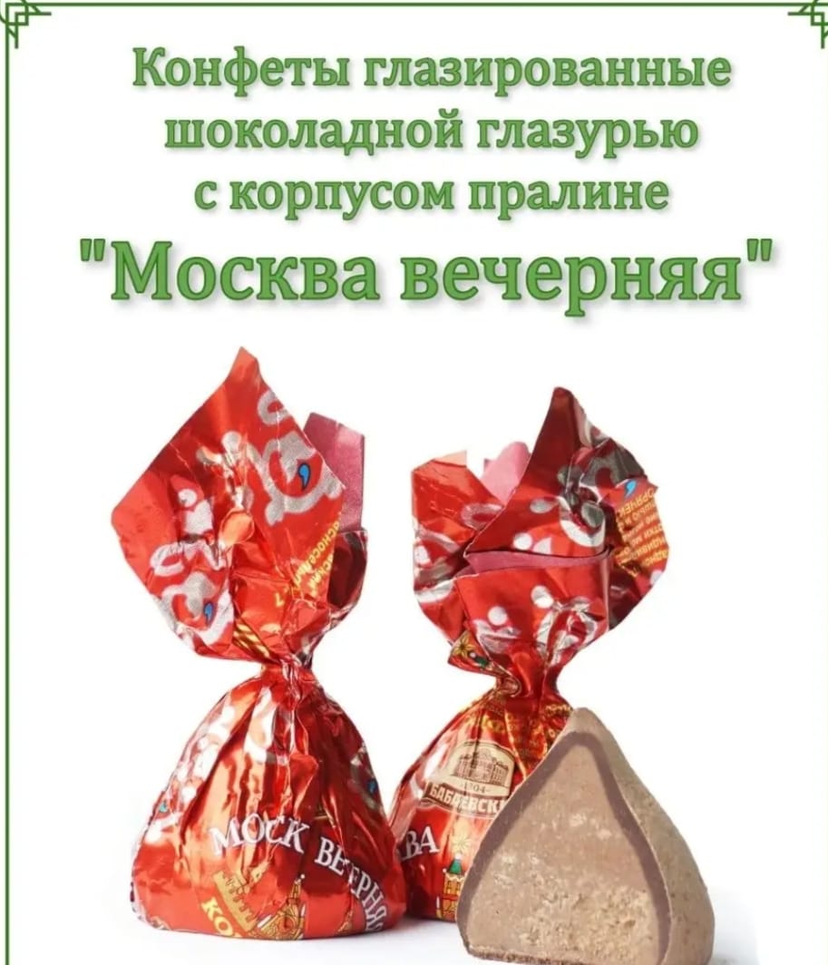 chocolate candies "moscow evening" improved 1kg