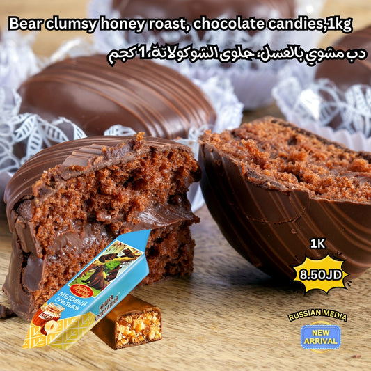 clumsy bear honey roast, chocolate candies 1kg