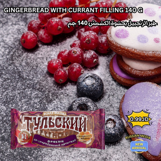 gingerbread with currant filling 140g,offer 3+1,5+2 or 10+5 free