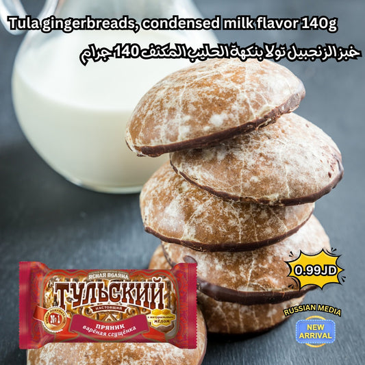 Tula gingerbread, condensed milk flavor 140g,offer 3+1,5+2 or 10+5 free