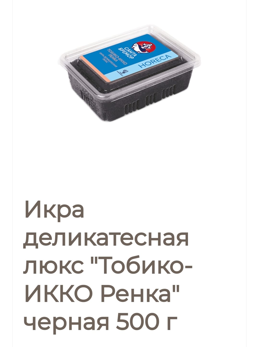 deluxe caviar tobiko ikko renka black 500g