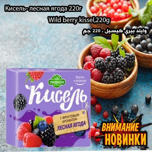 wild berry kissel 220g