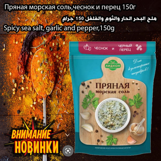 spicy sea salt, garlic and pepper 150g