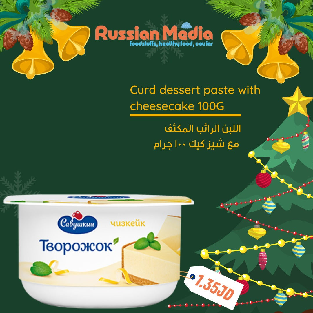 Curd paste , cheesecake flavor, 120g