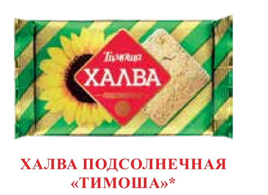 Sunflower halava 250g