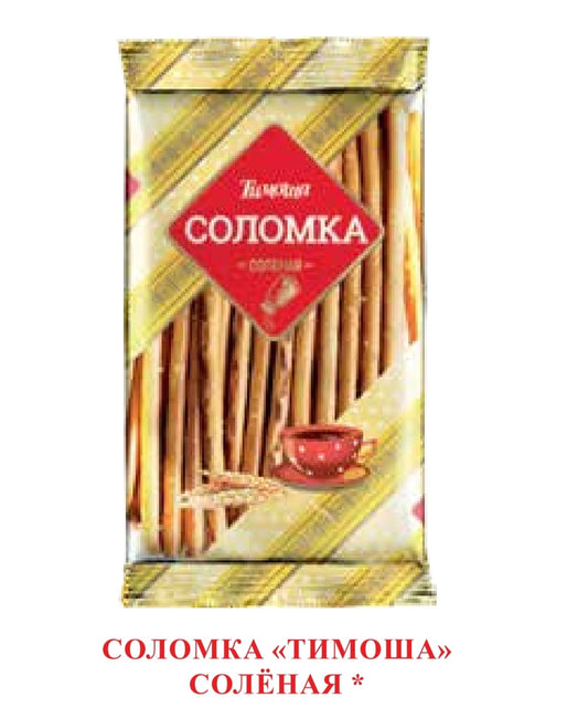 salted straws 100g, offer 3+1,5+2 and 10+5 free