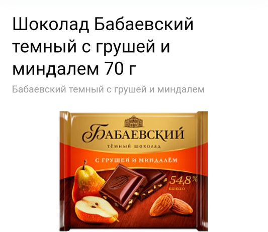 babaevsky dark chocolate with pear and almond 70g