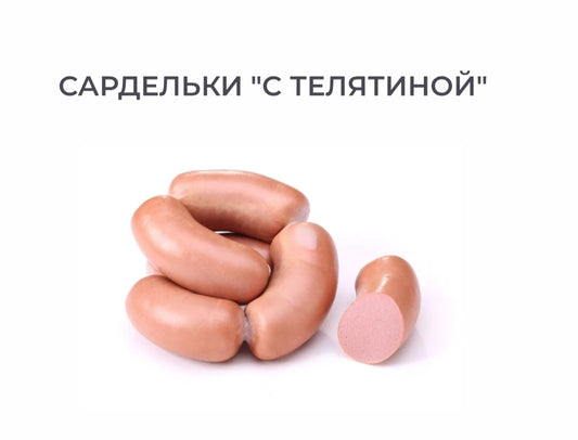 Veal thick hot dogs,1kg