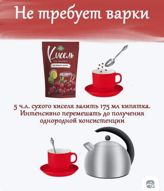 Kissel with lingonberry and vitamin C,25g. Just add 175ml of boiling water to 5 teaspoons of powder to get a delicious collagen traditional Russian drink.