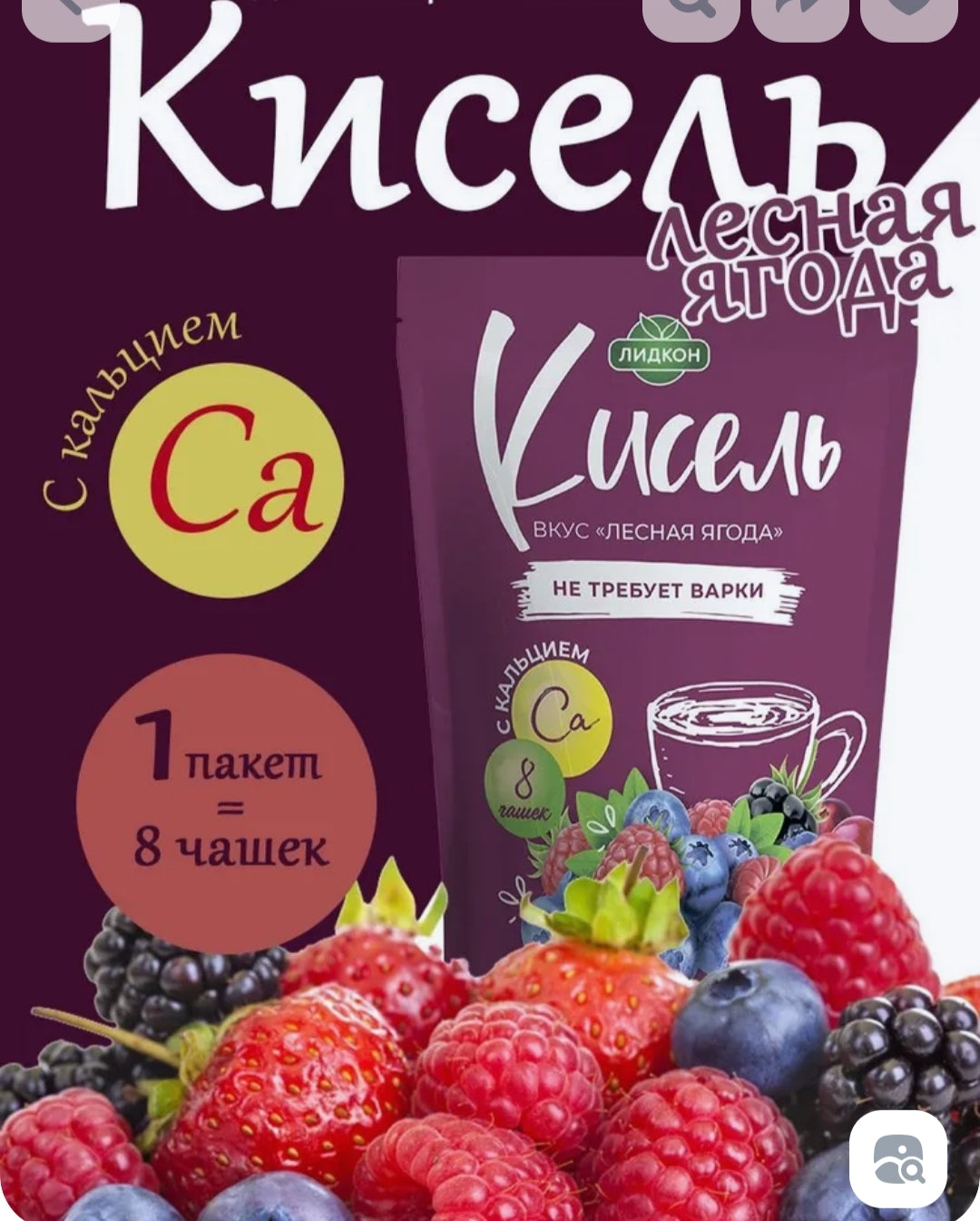 Kissel with wildberry and vitamin C,25g. Just add 175ml of boiling water to 5 teaspoons of powder to get a delicious collagen traditional Russian drink.