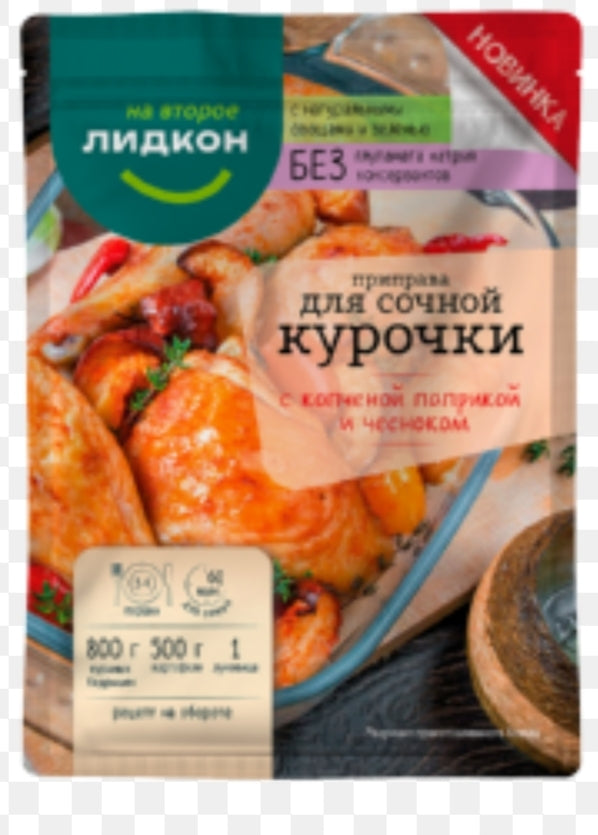 Seasoning for juicy chicken with smoked paprika and garlic,30g