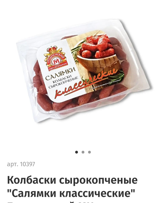 "Classic salami"raw-smoked short small sausages,1kg