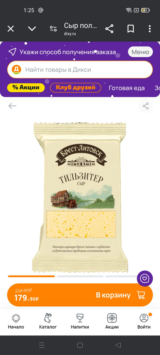 Tilsiter semi-hard cheese,200g
