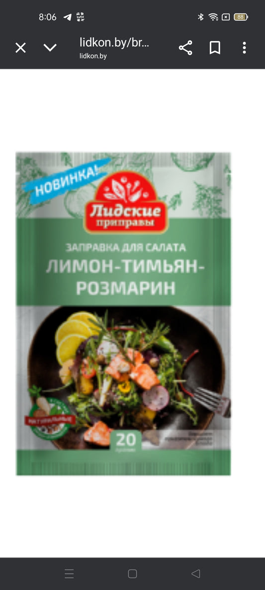 Salad dressing, lemon-thyme-rosemary,20g