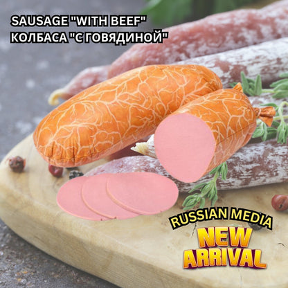 beef sausage (boiled)