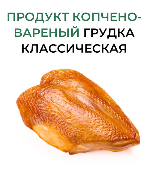 Classic boiled-smoked  broiler chicken breast,1kg,HALAL