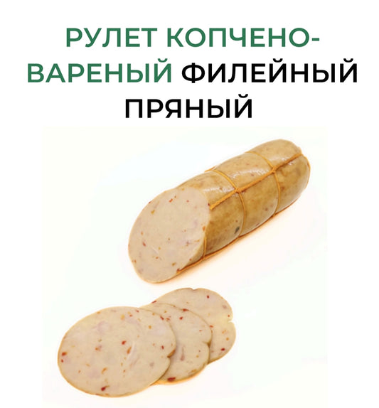 Roulette smoked-boiled fillet with aroma spices ( chicken),480g, HALAL